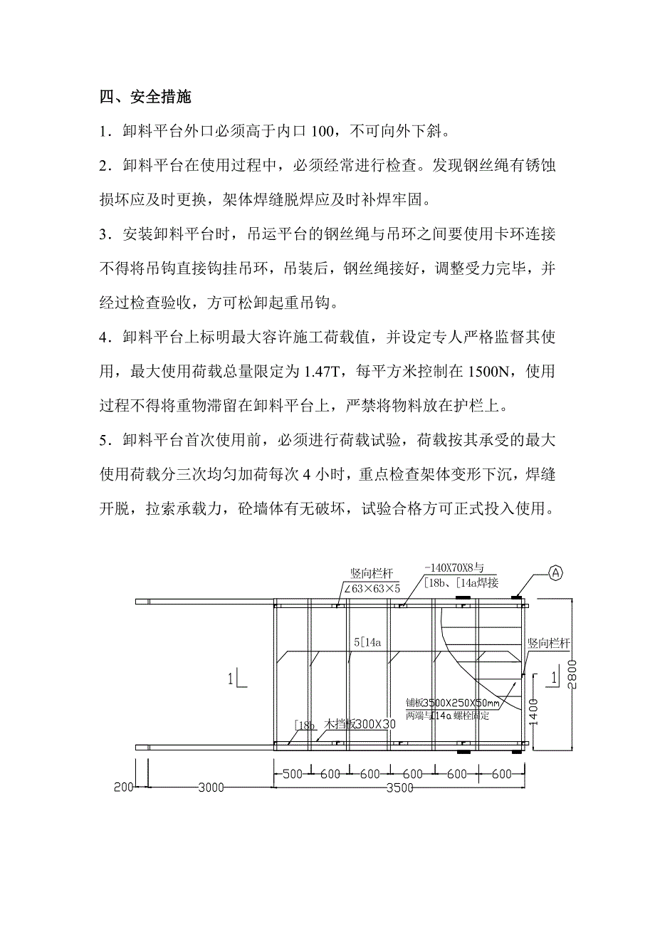 某悬挑式卸料钢平台施工方案.doc_第3页