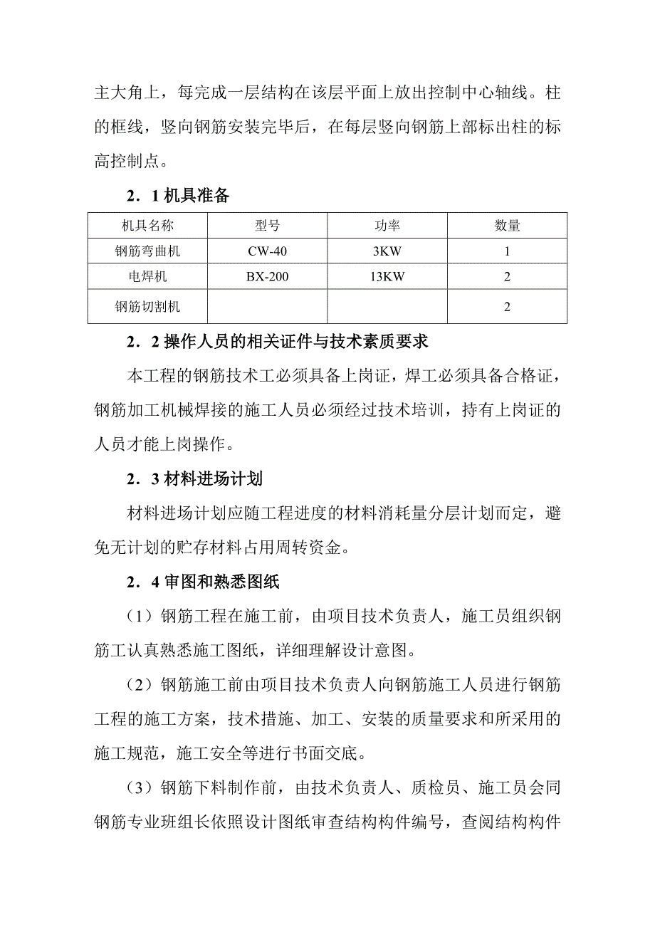 某钢筋工程施工方案5.doc_第3页