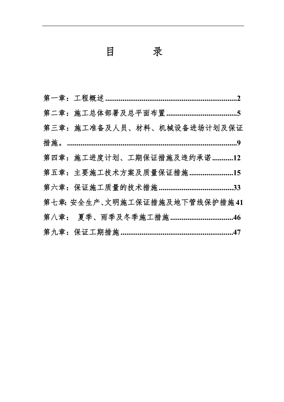 某新农村建设道路工程施工组织设计.doc_第1页