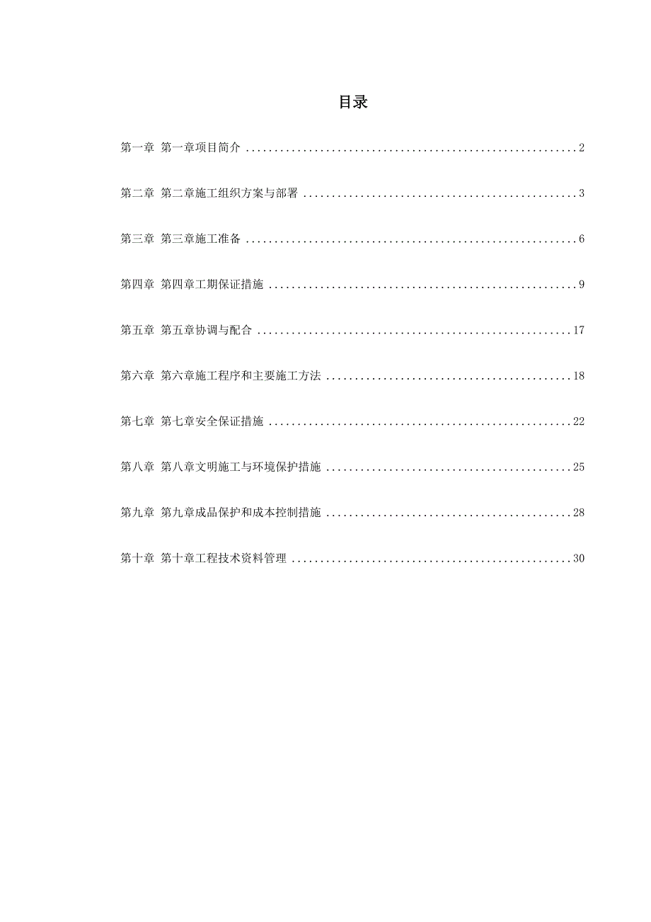 某路路灯改造工程施工组织设计1.doc_第1页