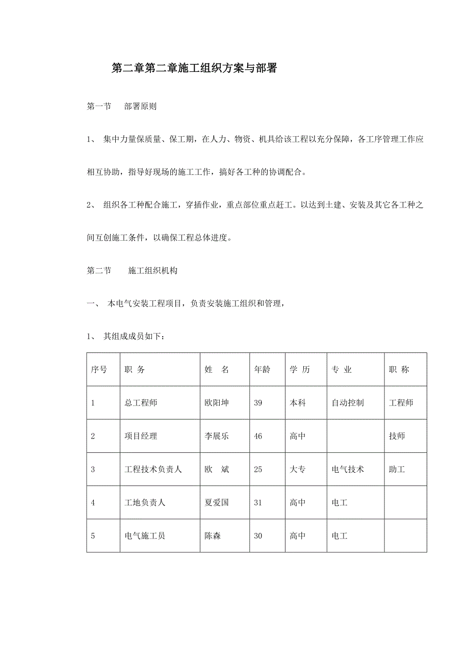 某路路灯改造工程施工组织设计1.doc_第3页