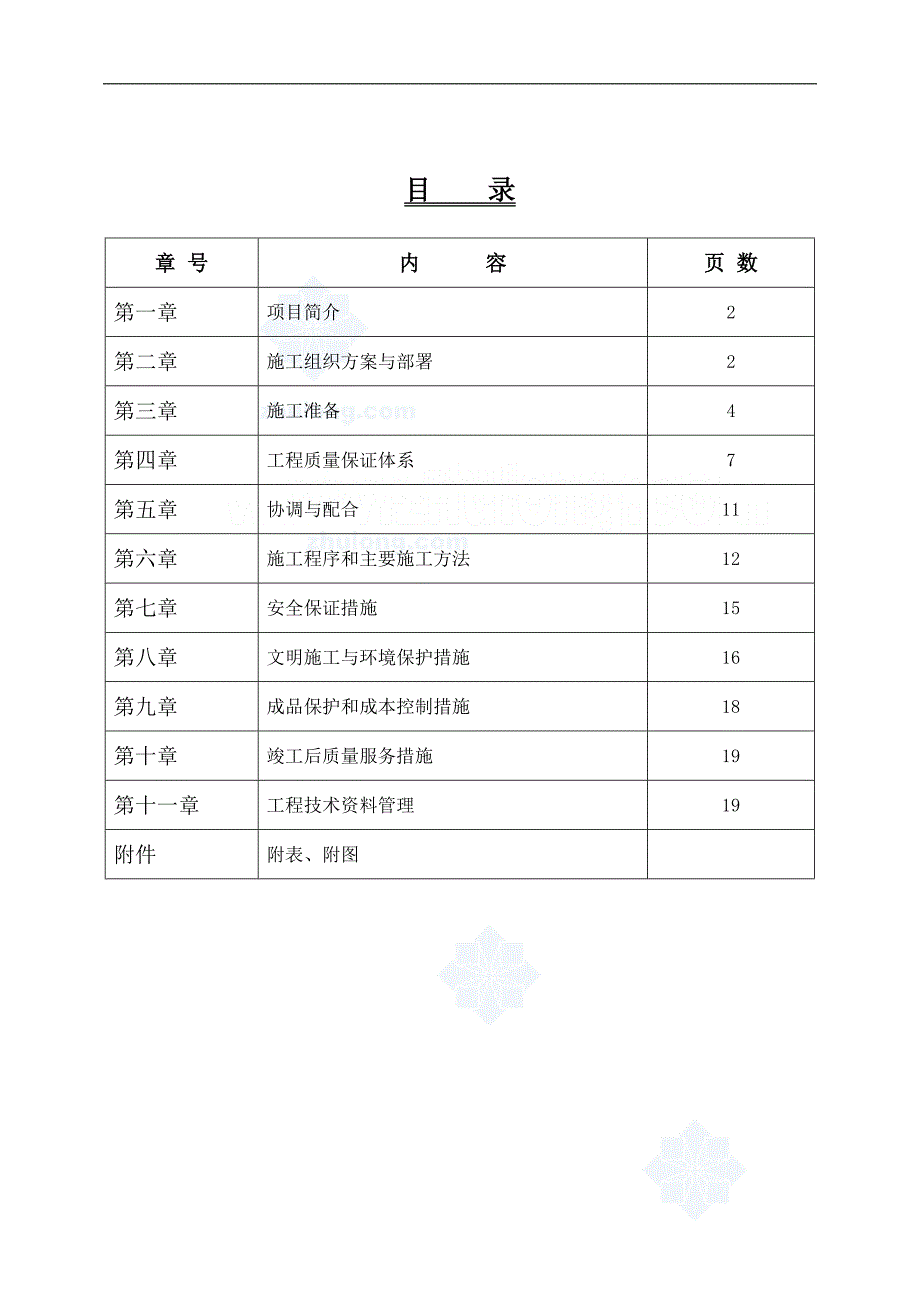 某市政道路路灯安装工程施工组织设计.doc_第2页