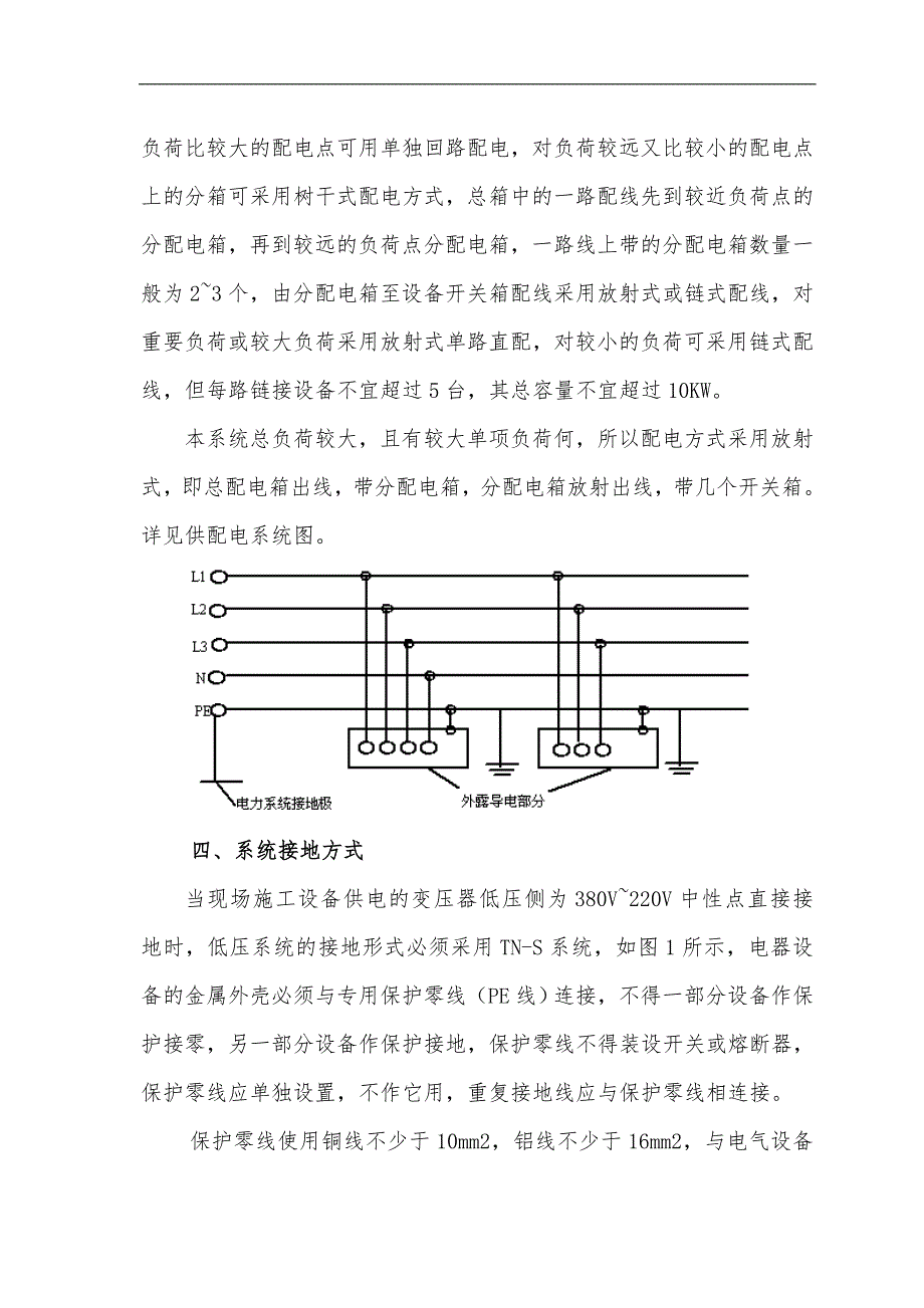 某生活垃圾转运车间工程临时用电专项施工方案.doc_第3页