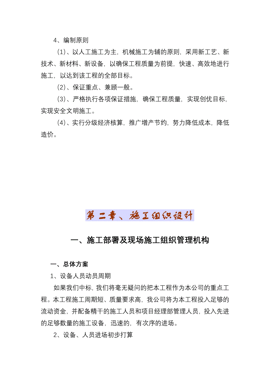 某科技园景观绿化工程施工组织设计.doc_第3页