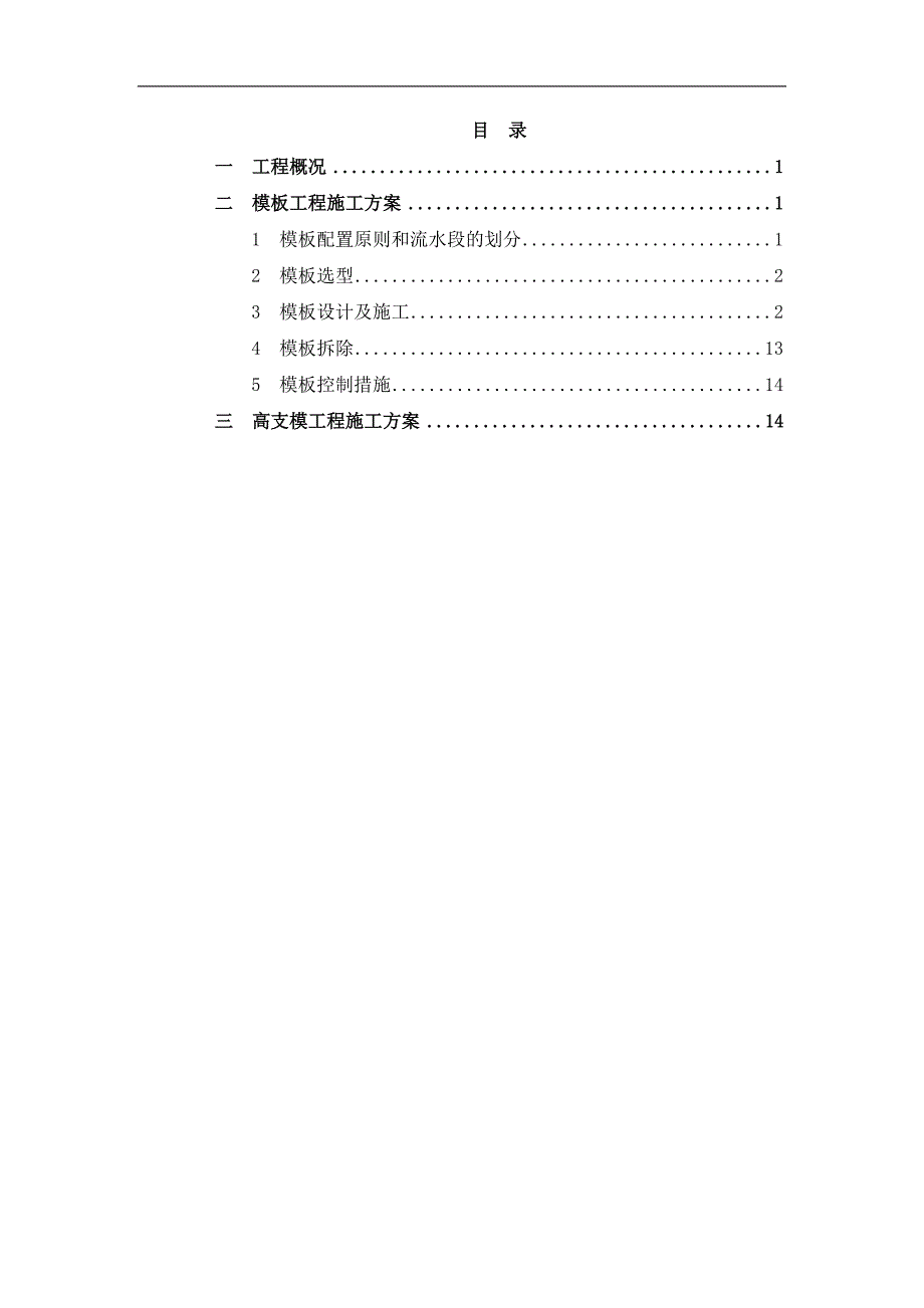 某框架结构模板施工方案.doc_第1页