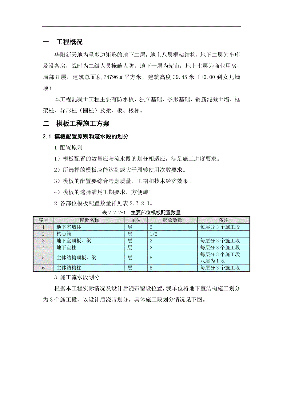 某框架结构模板施工方案.doc_第2页