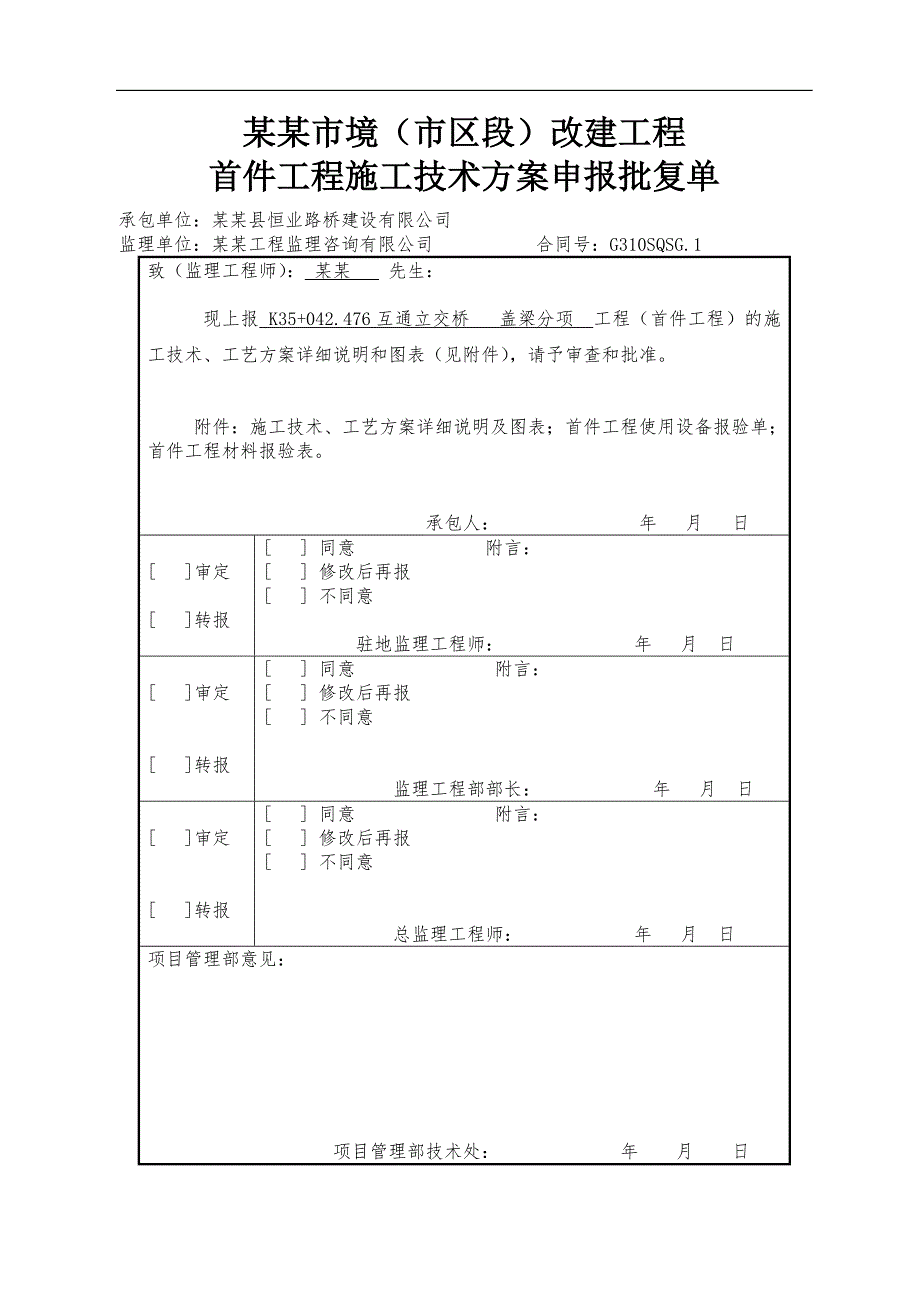 某改建工程盖梁施工方案.doc_第1页