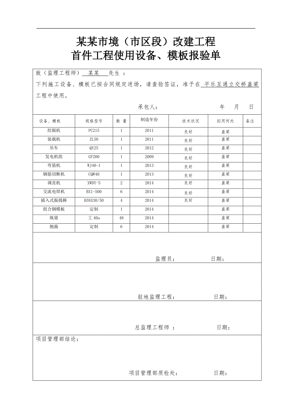 某改建工程盖梁施工方案.doc_第2页