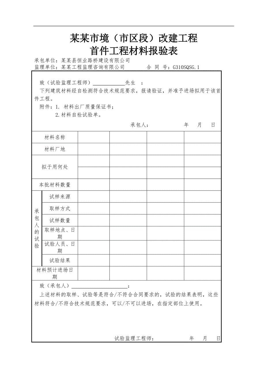 某改建工程盖梁施工方案.doc_第3页