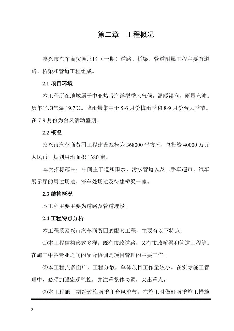 某市汽车商贸园北区（一期）道路、桥梁、管道附属工程施工组织设计.doc_第3页