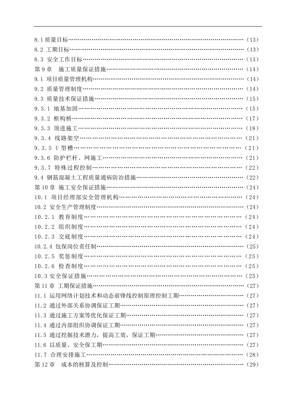 某某市双洞公铁立交桥新建工程施工组织设计毕业设计（论文）word格式.doc_第3页