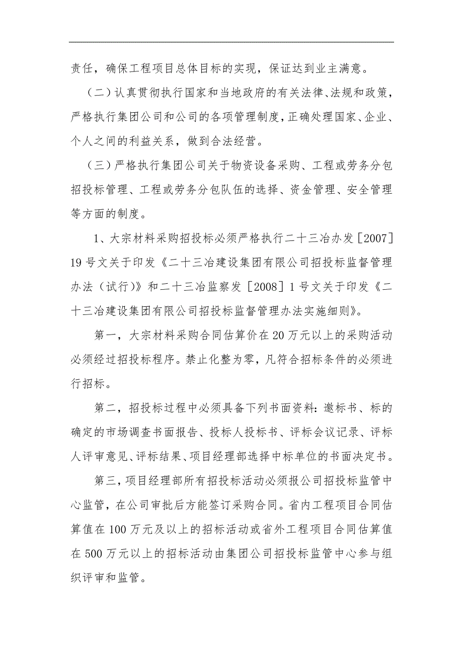 某施工单位下属项目部工程施工项目管理目标责任书.doc_第3页