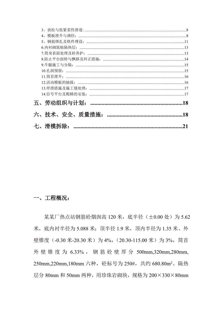 某热电站120米烟囱滑模施工方案.doc_第2页