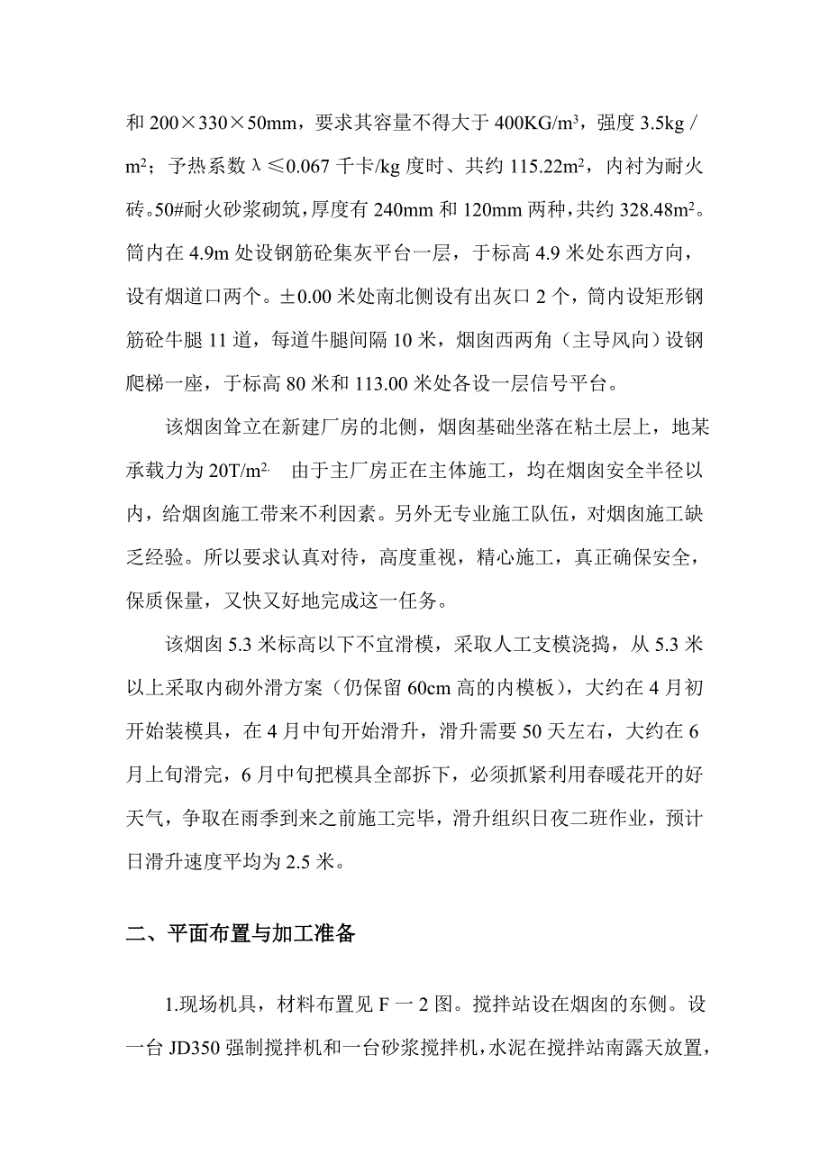 某热电站120米烟囱滑模施工方案.doc_第3页