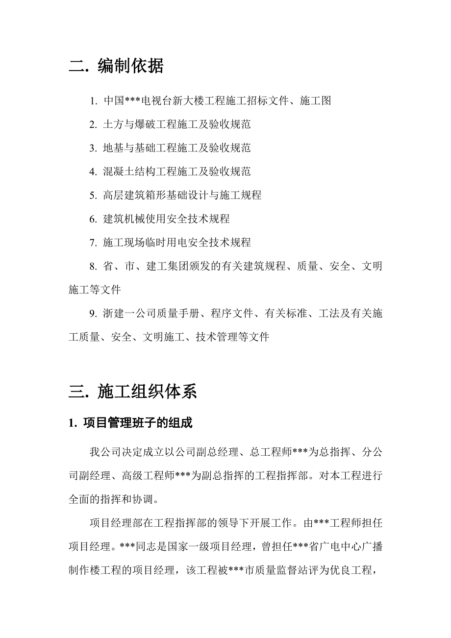 某电视台新大楼施工组织设计.doc_第2页