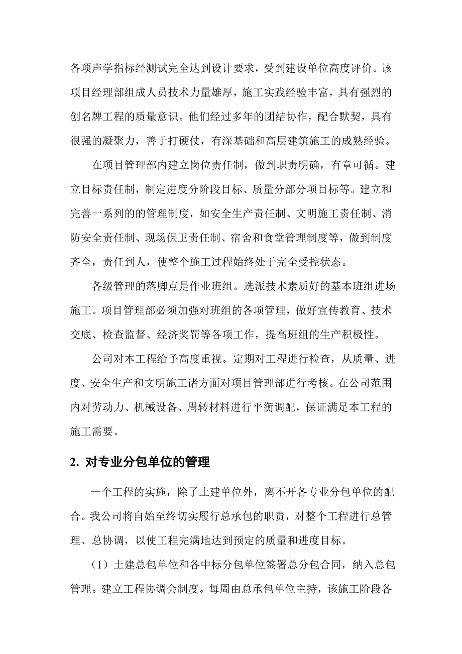 某电视台新大楼施工组织设计.doc_第3页