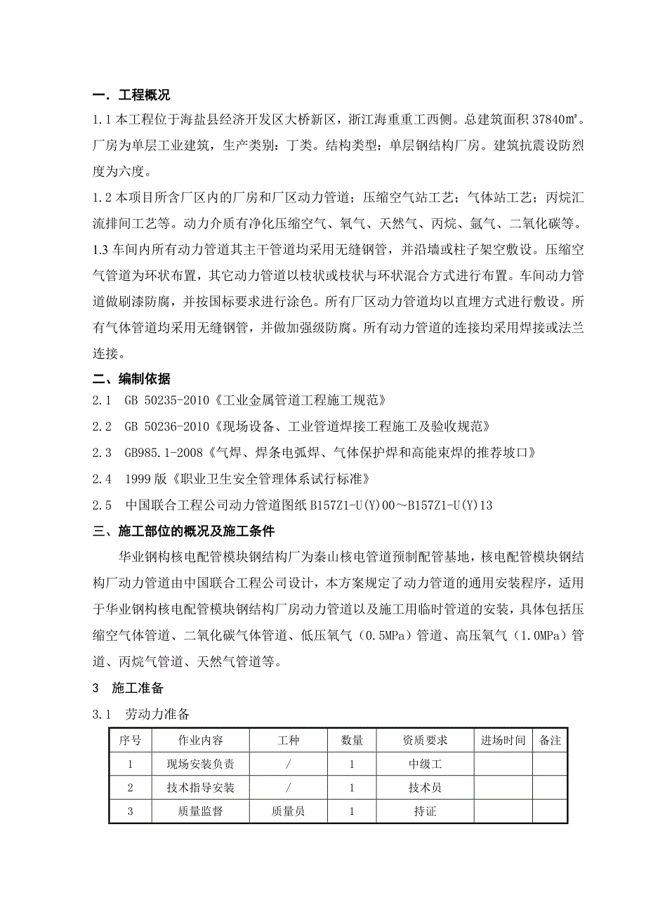 某钢结构厂房动力管道安装工程专项施工方案.doc_第2页