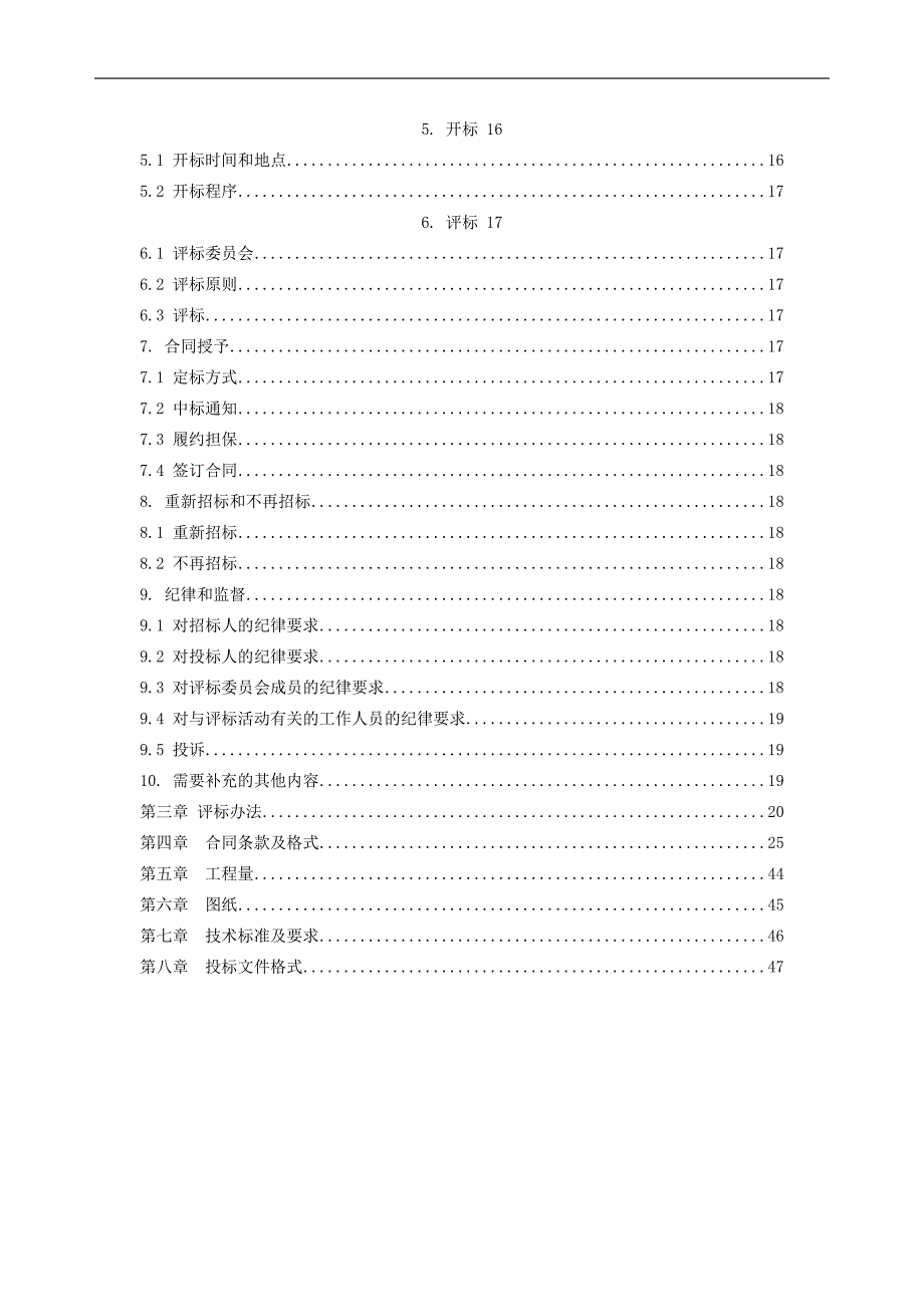 某村推进示范村项目施工招标.doc_第3页