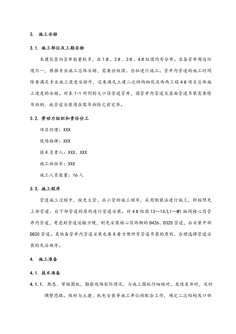 某空调安装管道吊装施工方案.doc_第3页