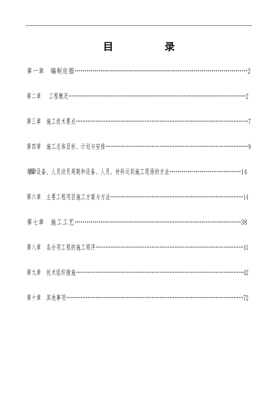 某悬索桥施工组织设计.doc_第1页