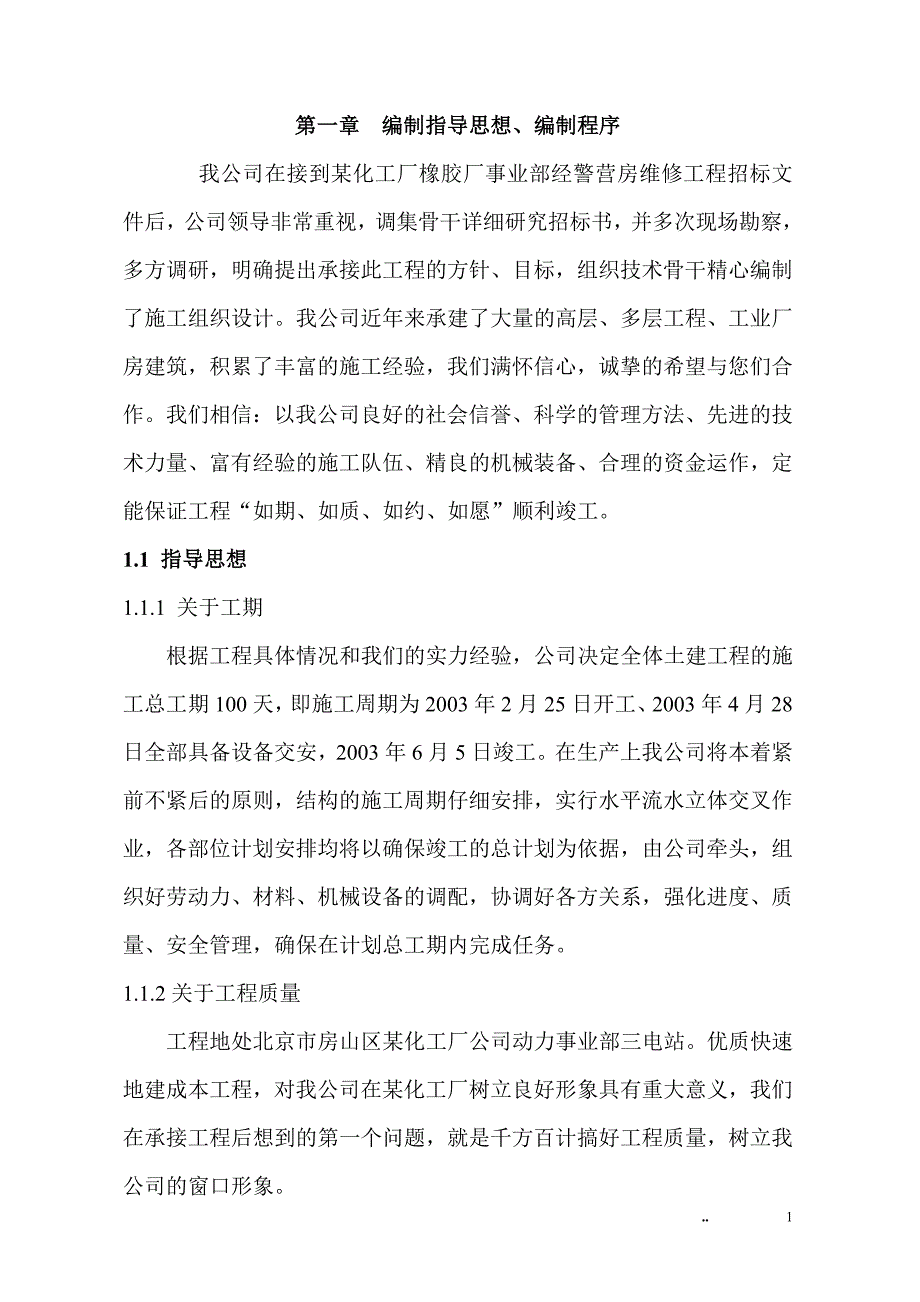 某某化工厂水煤浆锅炉烟气脱硫装置工程施工组织设计.doc_第1页