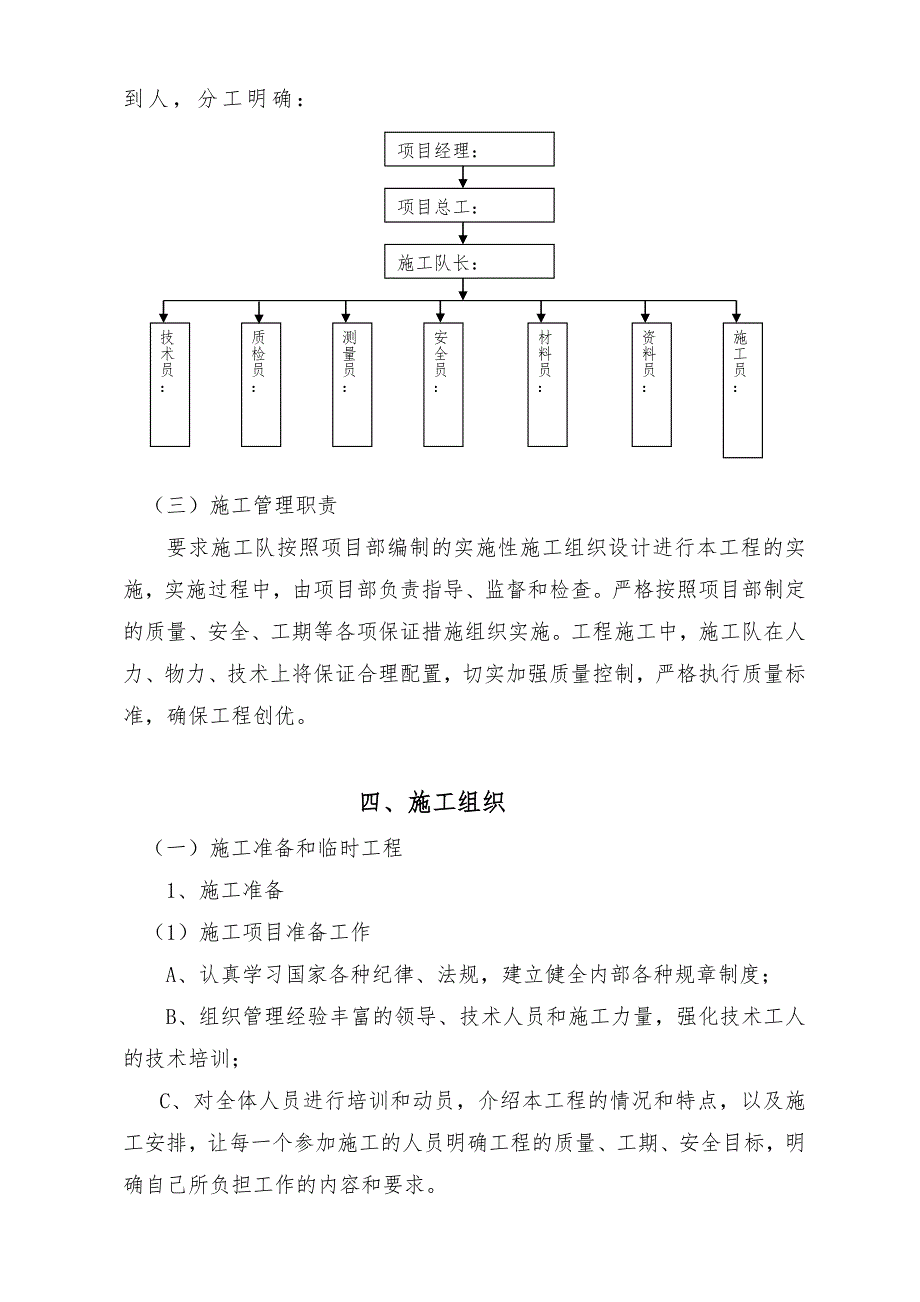 某道路施工组织设计.doc_第3页