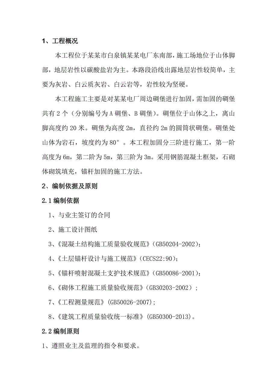 某电厂扩建工程边坡支护施工方案.doc_第3页