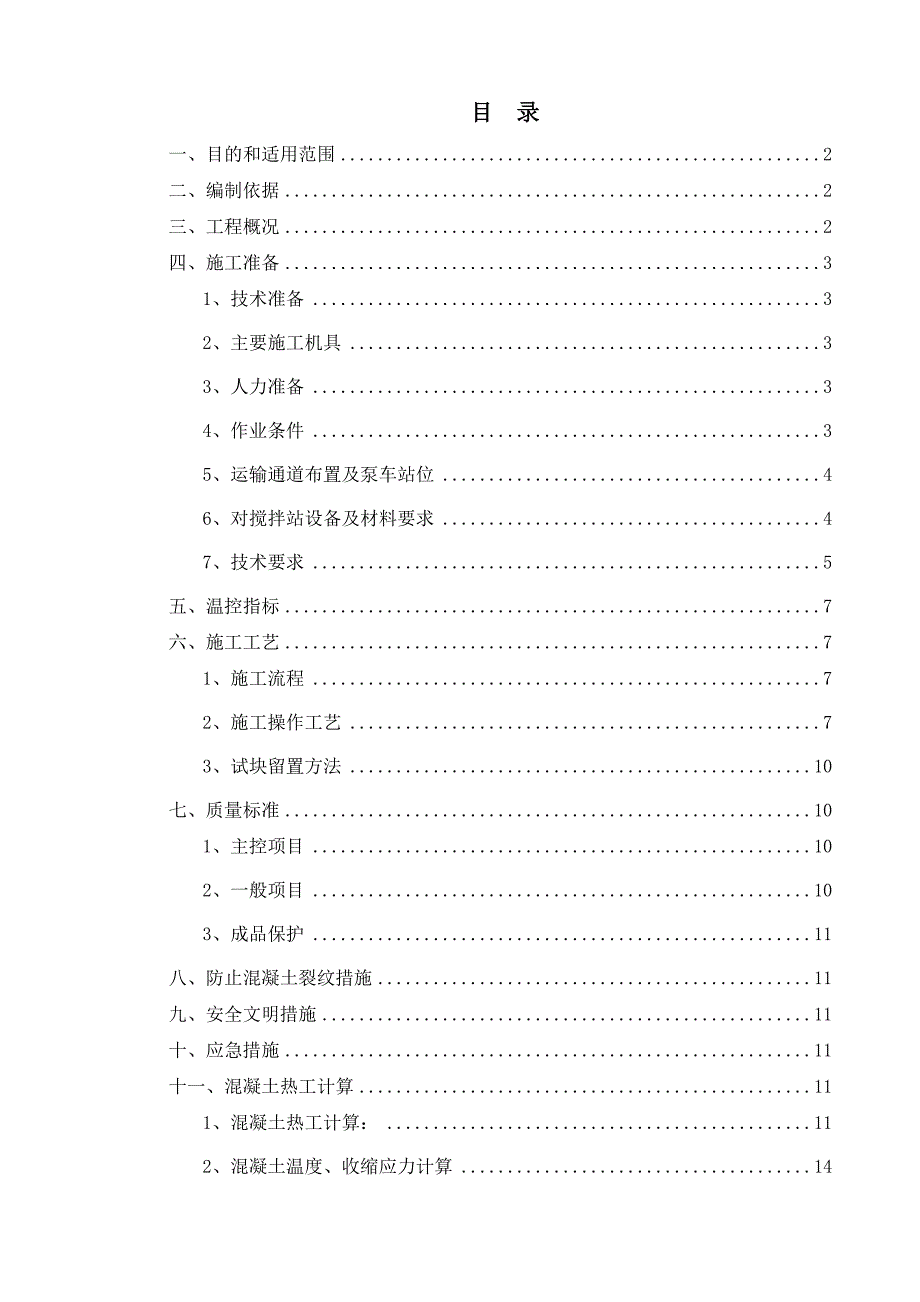 某筏板基础大体积混凝土浇筑专项施工方案.doc_第1页