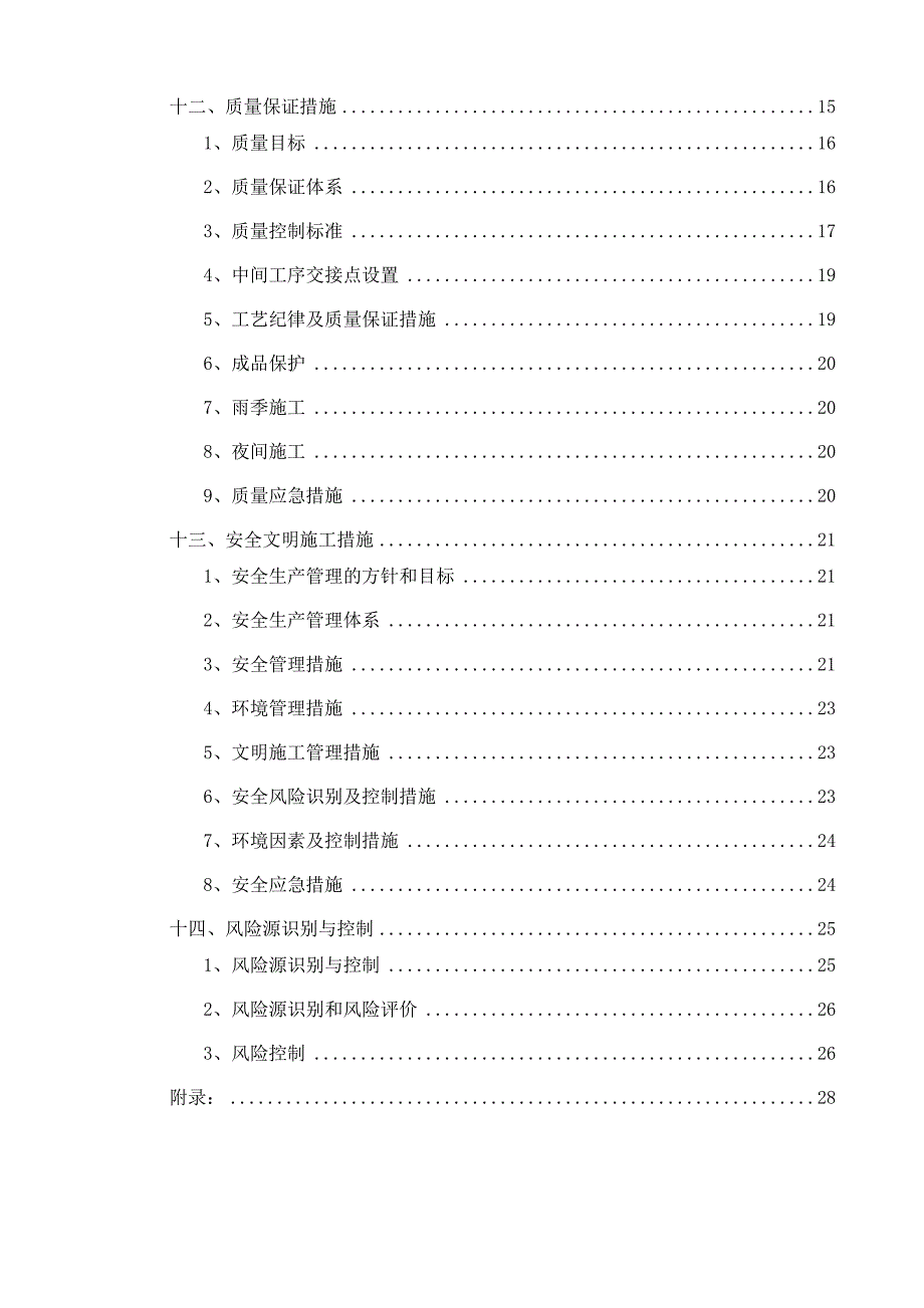 某筏板基础大体积混凝土浇筑专项施工方案.doc_第2页