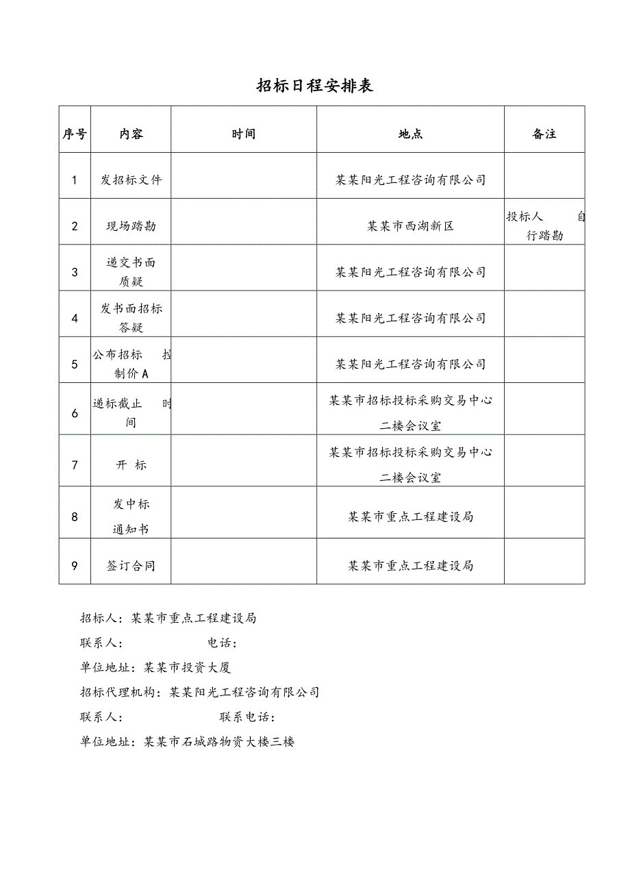 某道路软地基粉喷桩处理工程施工招标.doc_第2页