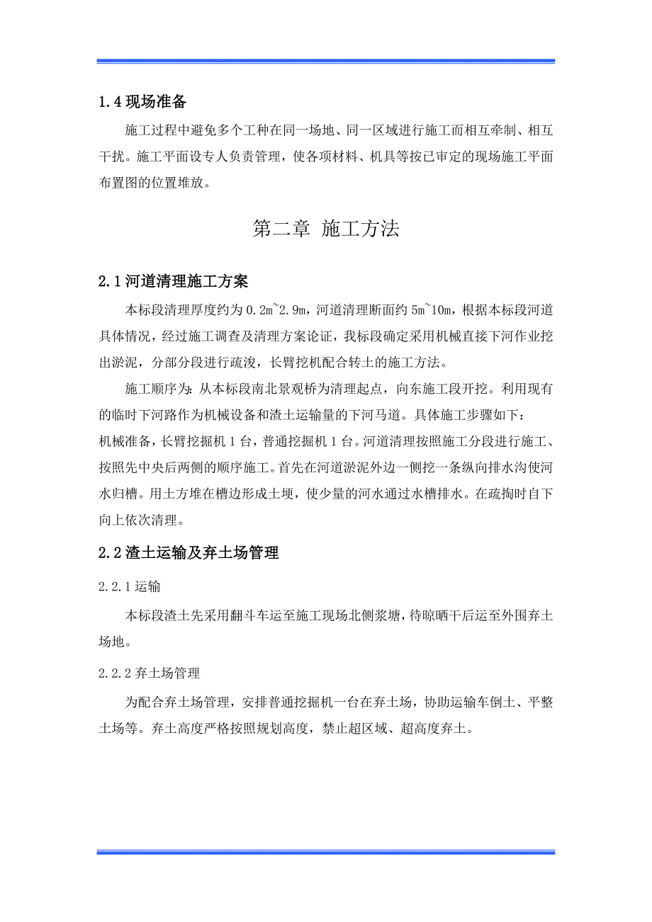 某河道清淤施工方案.doc_第3页