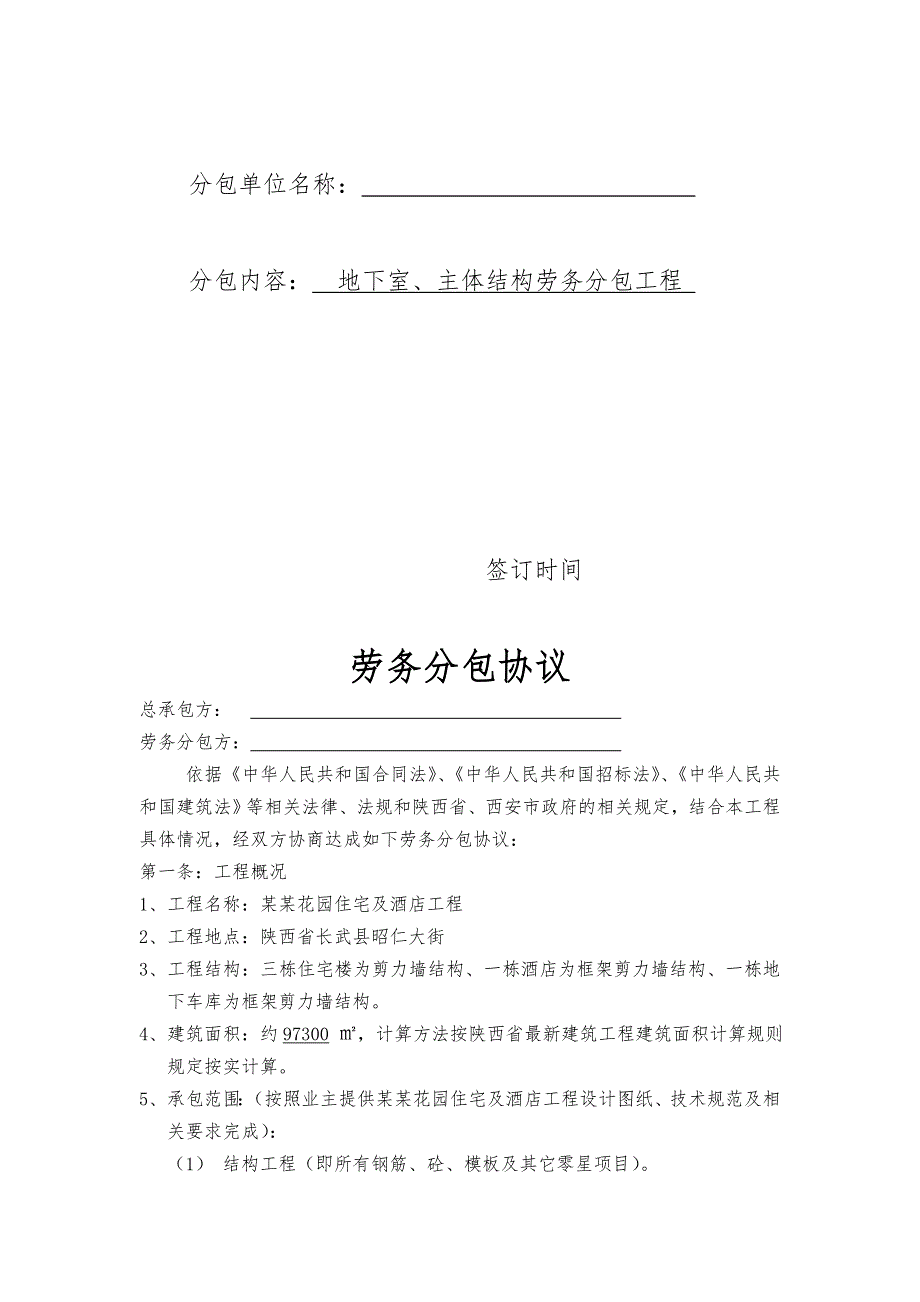 某酒店主体工程土建施工劳务合同.doc_第2页