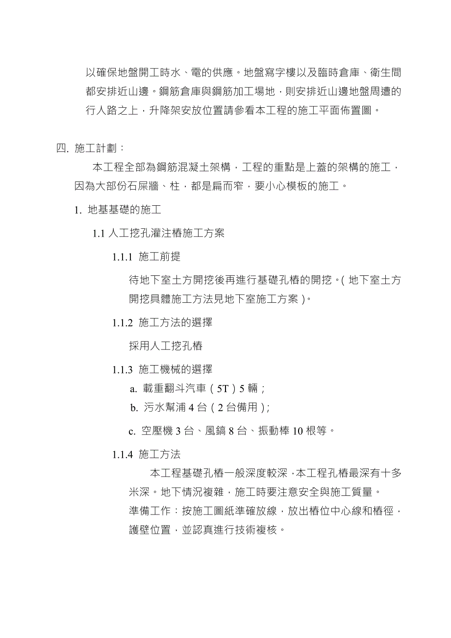 某男子戒毒中心興建工程施工方案（繁体字） .doc_第2页