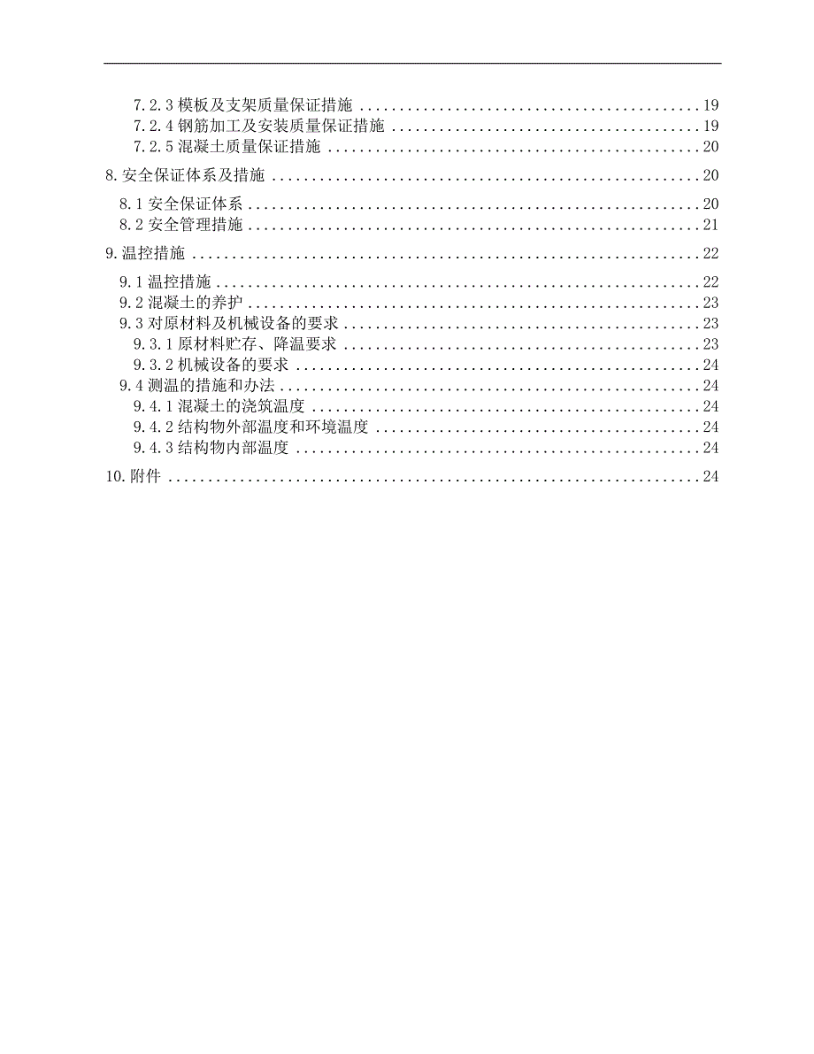 某新建铁路工程特大桥140m简支箱梁施工方案(含详图、计算书).doc_第2页