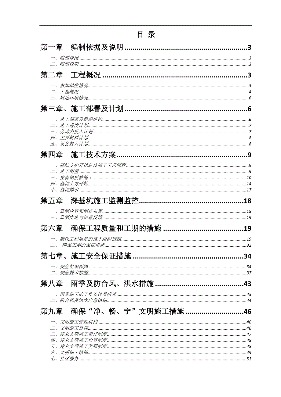 某深基坑支护与开挖专项施工方案.doc_第1页