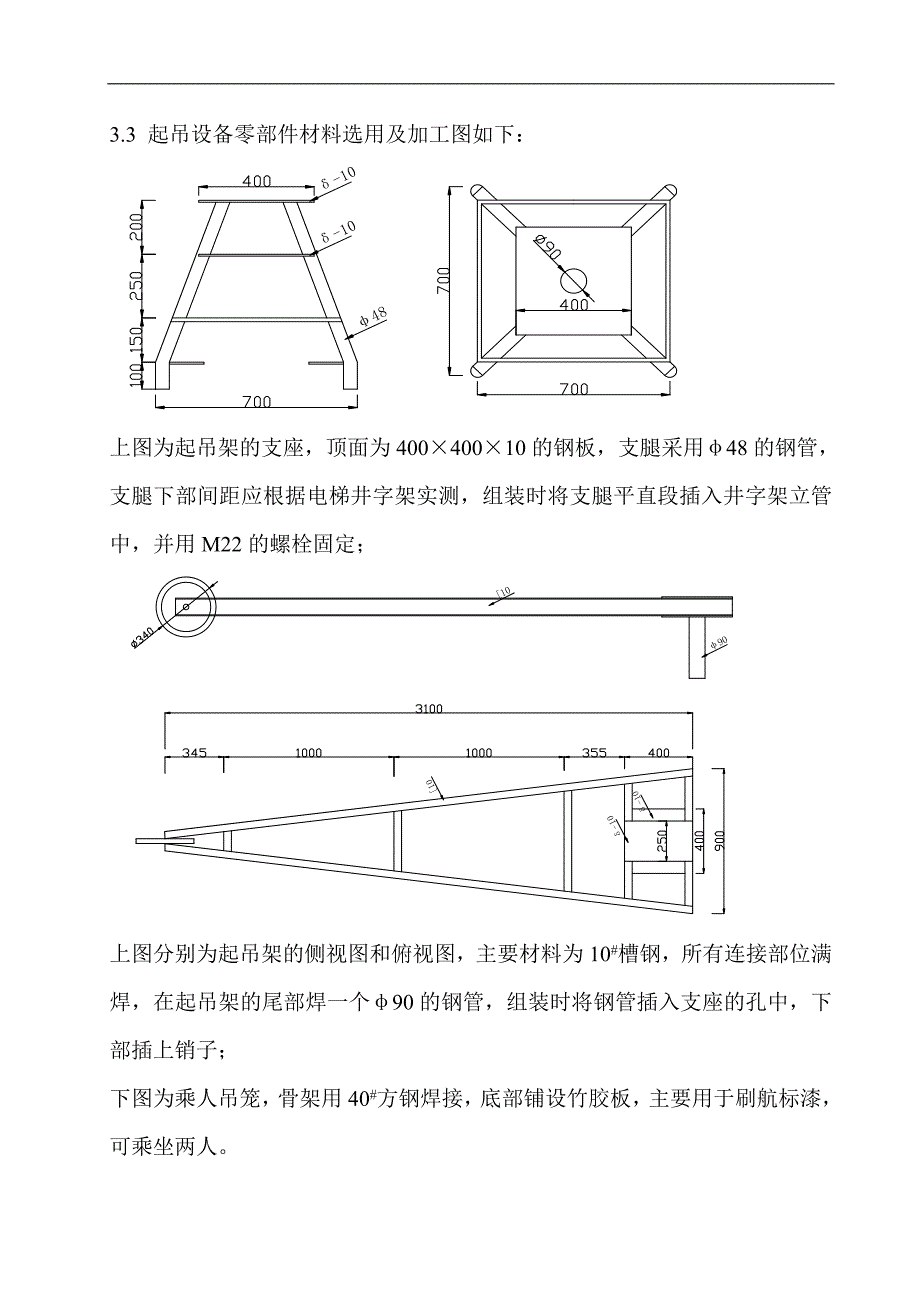 某电厂工程烟囱附属设施施工作业指导书.doc_第3页