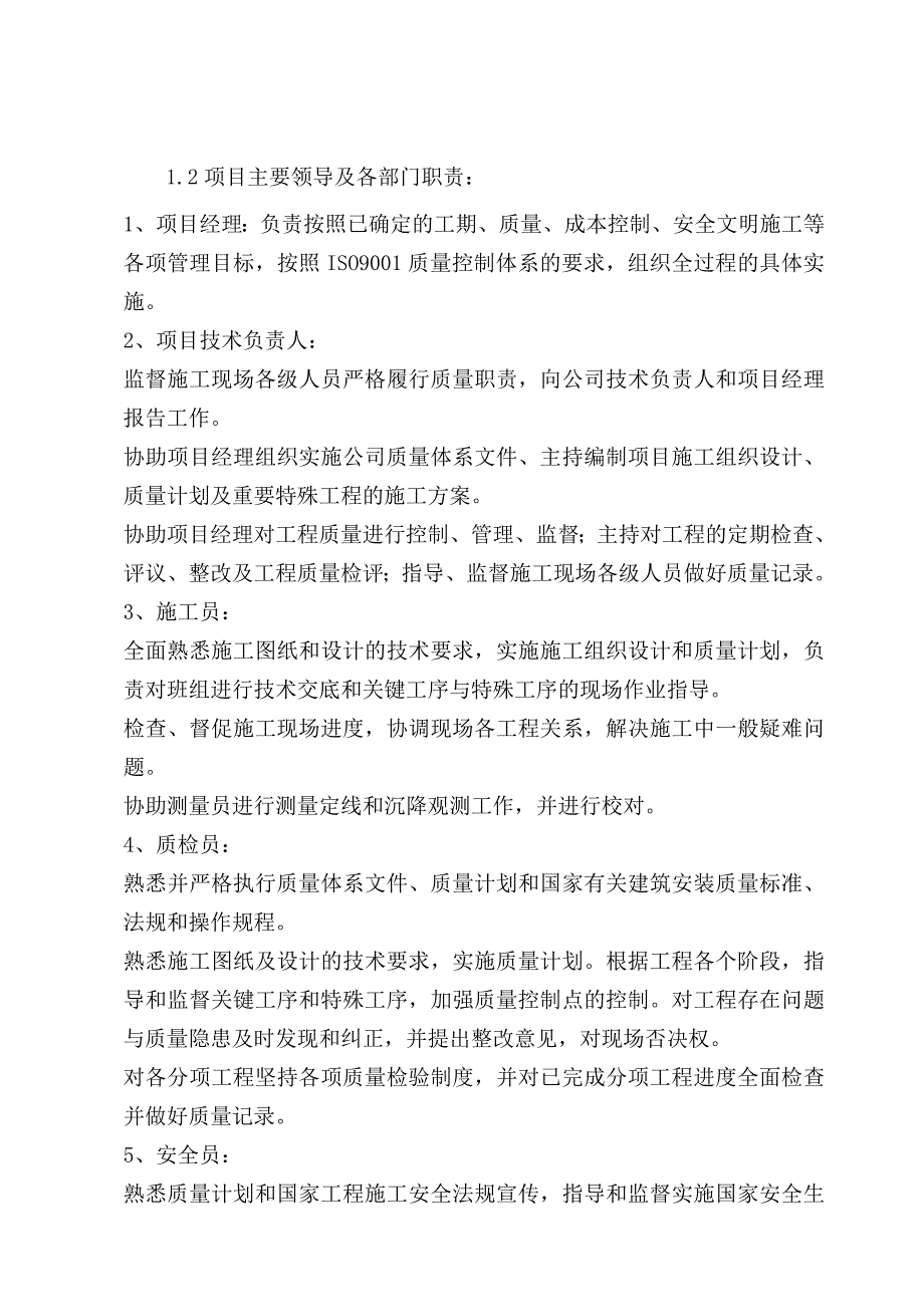 某综合行政综合办公楼土石方开挖工程施工组织设计.doc_第3页