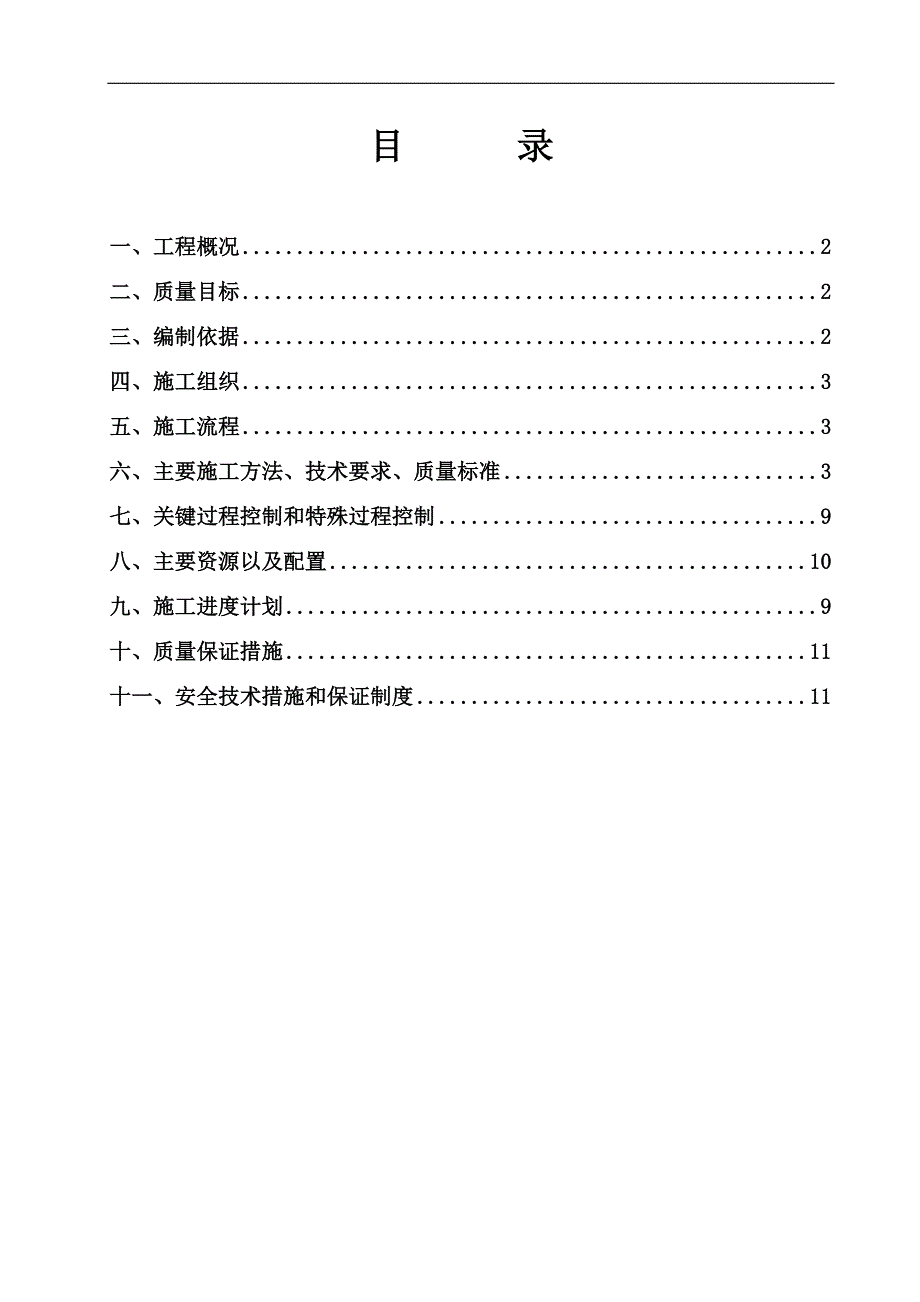 某某扩建工程加压过滤机专项施工方案.doc_第2页