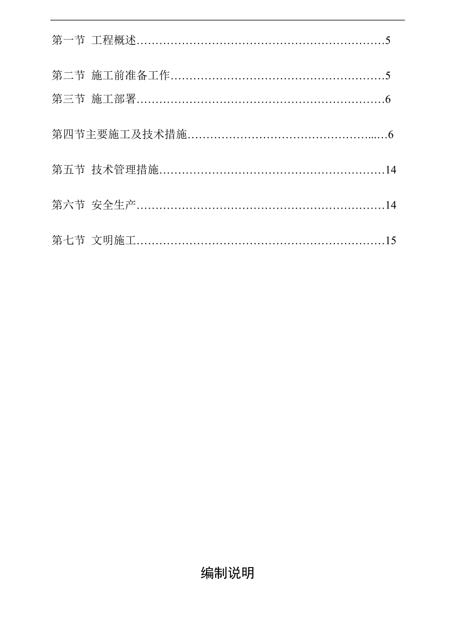 某有限公司牛羊屠宰加工项目设备梁施工组织设计.doc_第3页