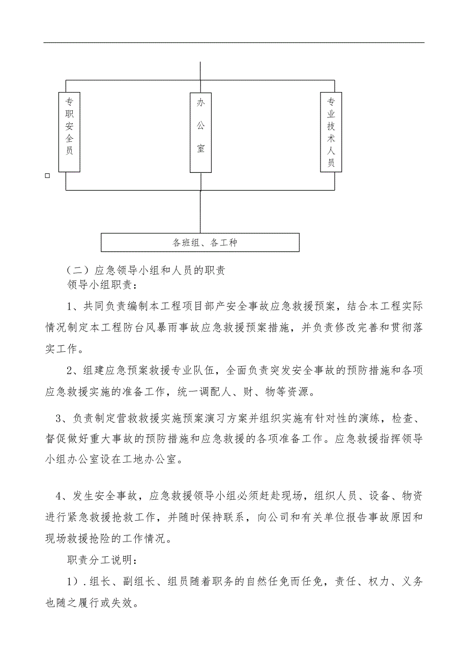 某建筑施工地下室工程防台风、暴雨应急预案.doc_第3页