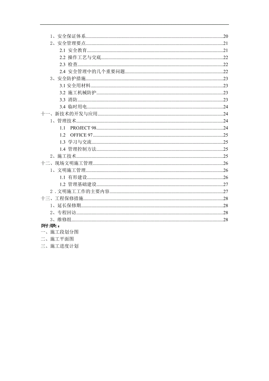 某某港散货物流中心1号区域回填工程施工方案.doc_第3页