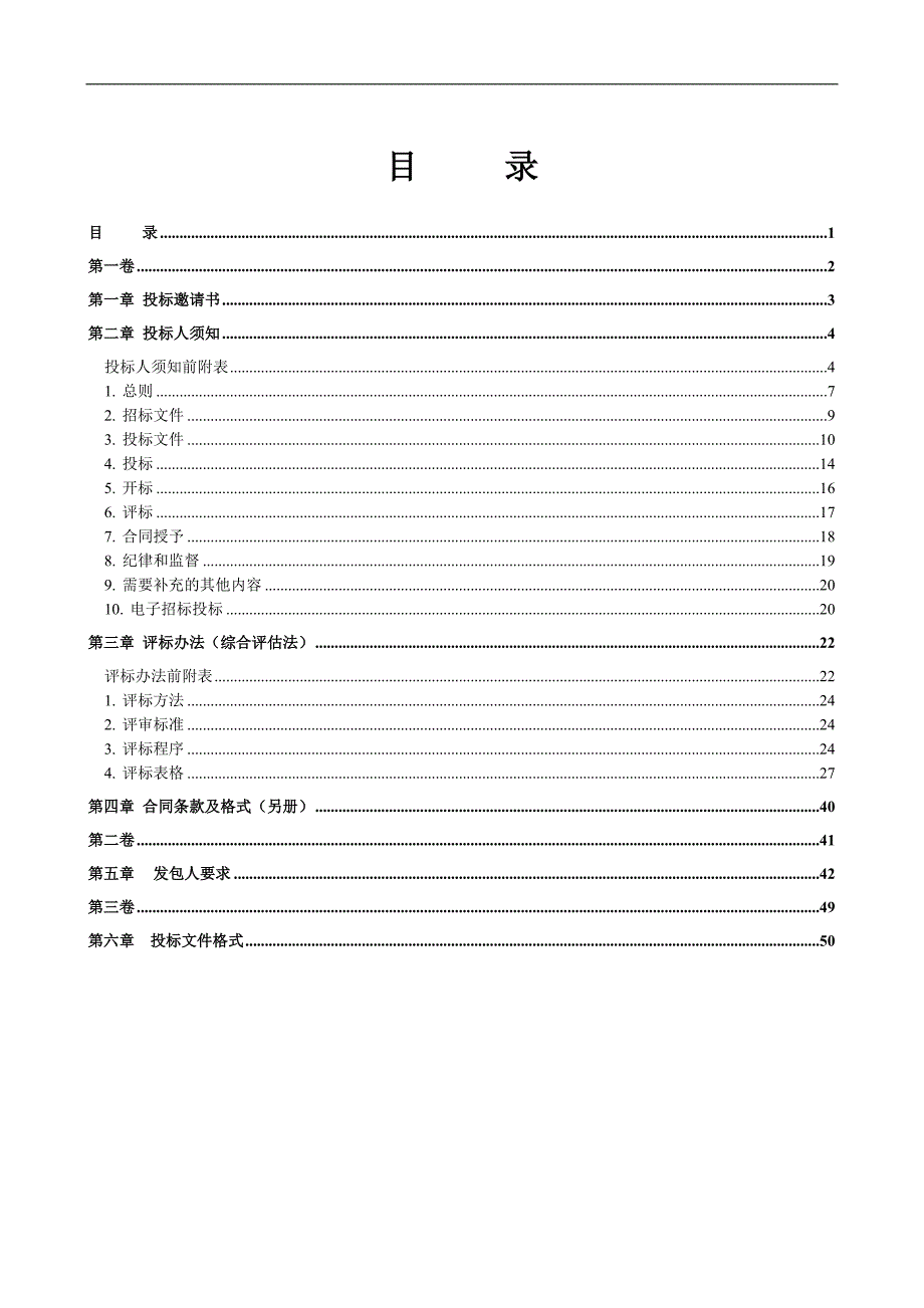 某旧住院病区装修改造工程设计施工招标.doc_第2页