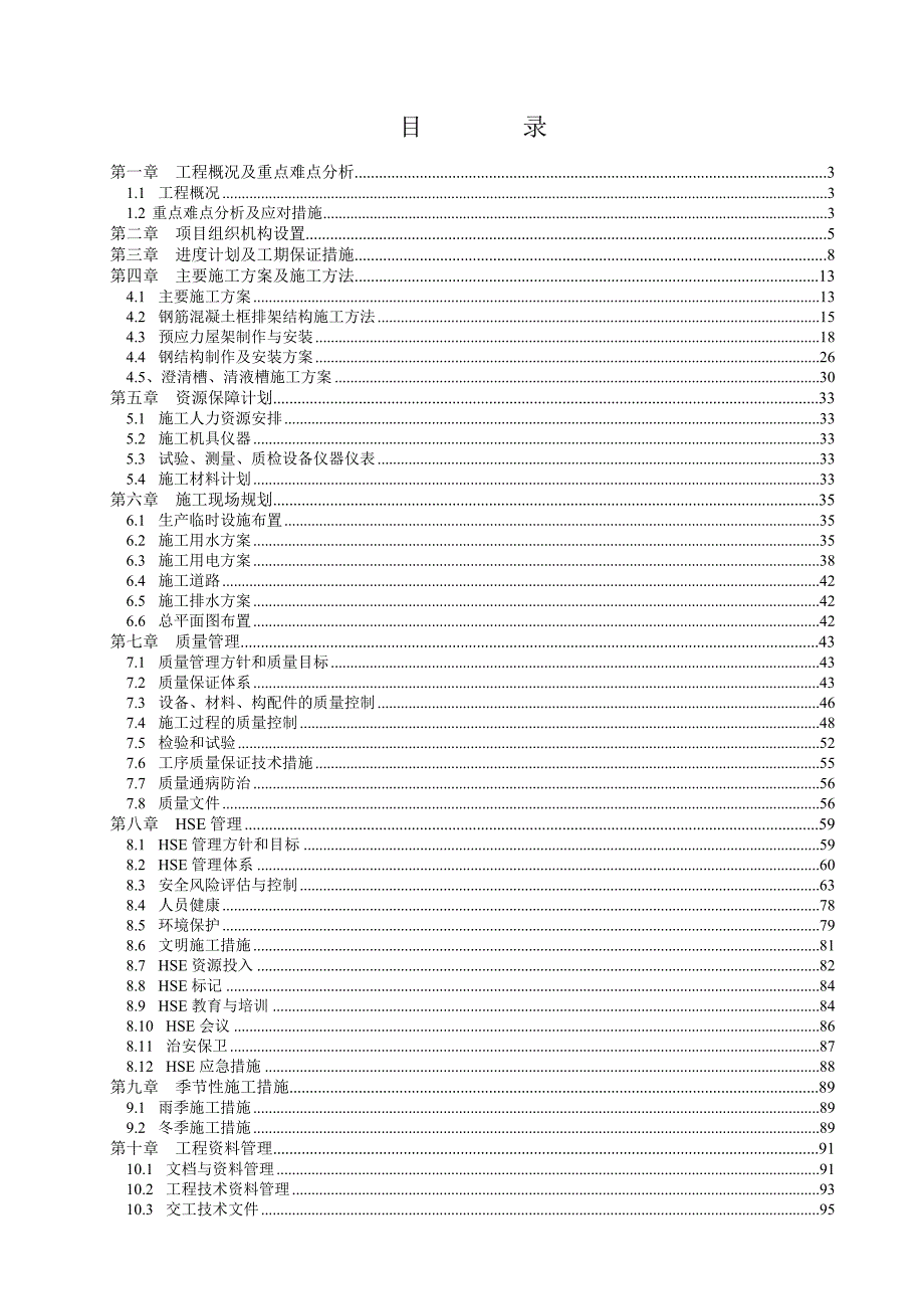 某钛白粉厂施工组织设计.doc_第1页