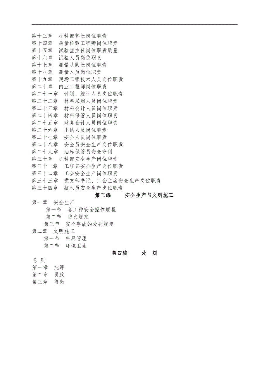 某施工企业管理制度.doc_第2页