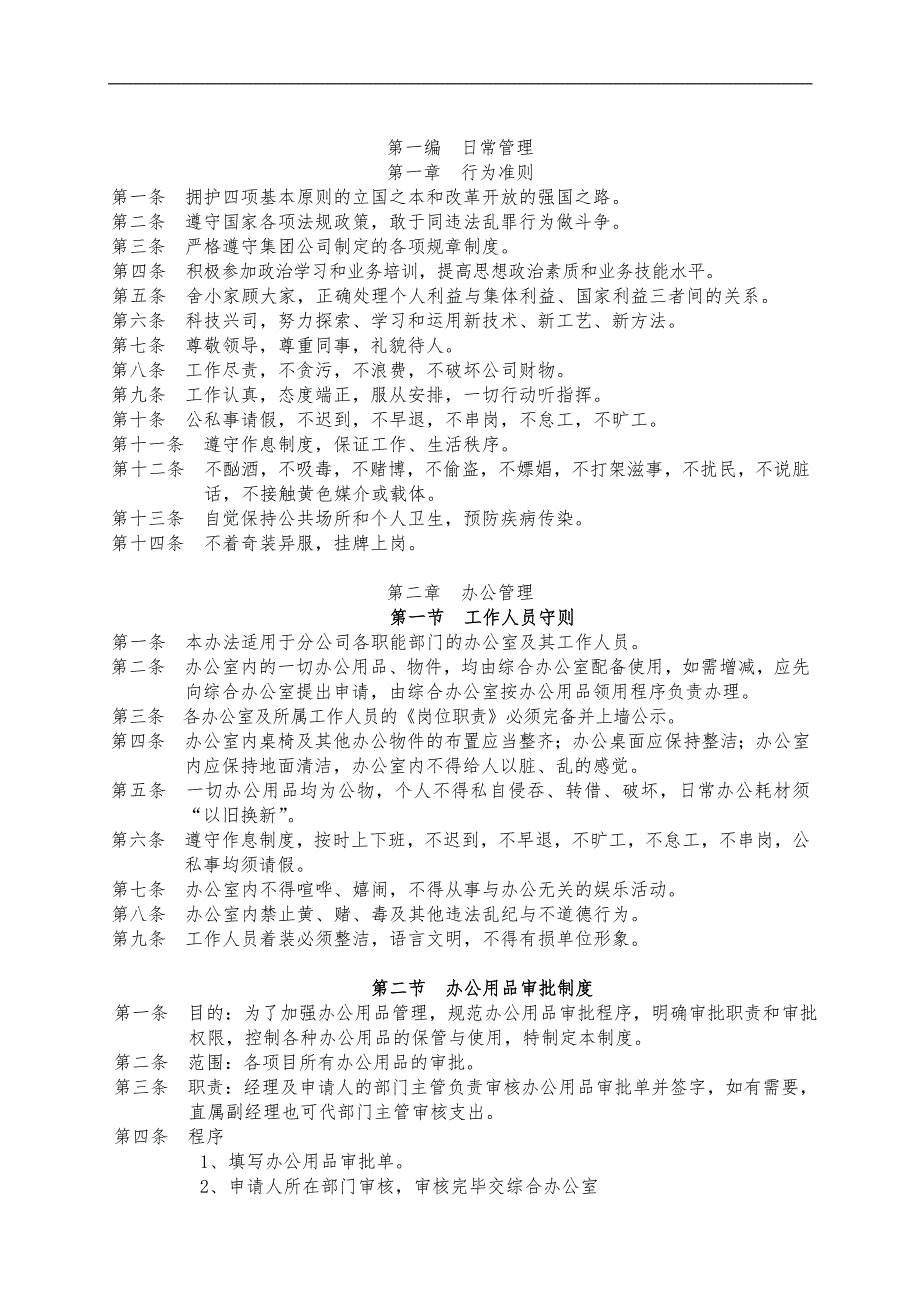 某施工企业管理制度.doc_第3页