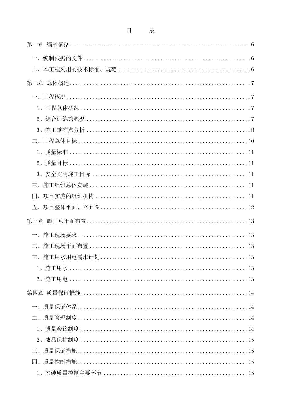 某游泳跳水馆钢结构施工组织设计.doc_第1页