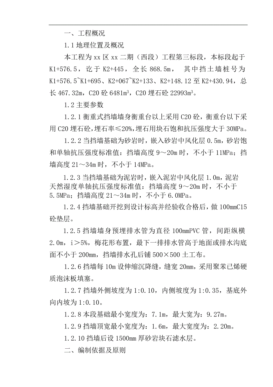 某挡墙施工方案.doc_第2页