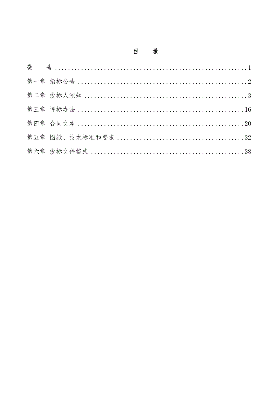 某钢结构及网架体系设计施工招标文件.doc_第2页