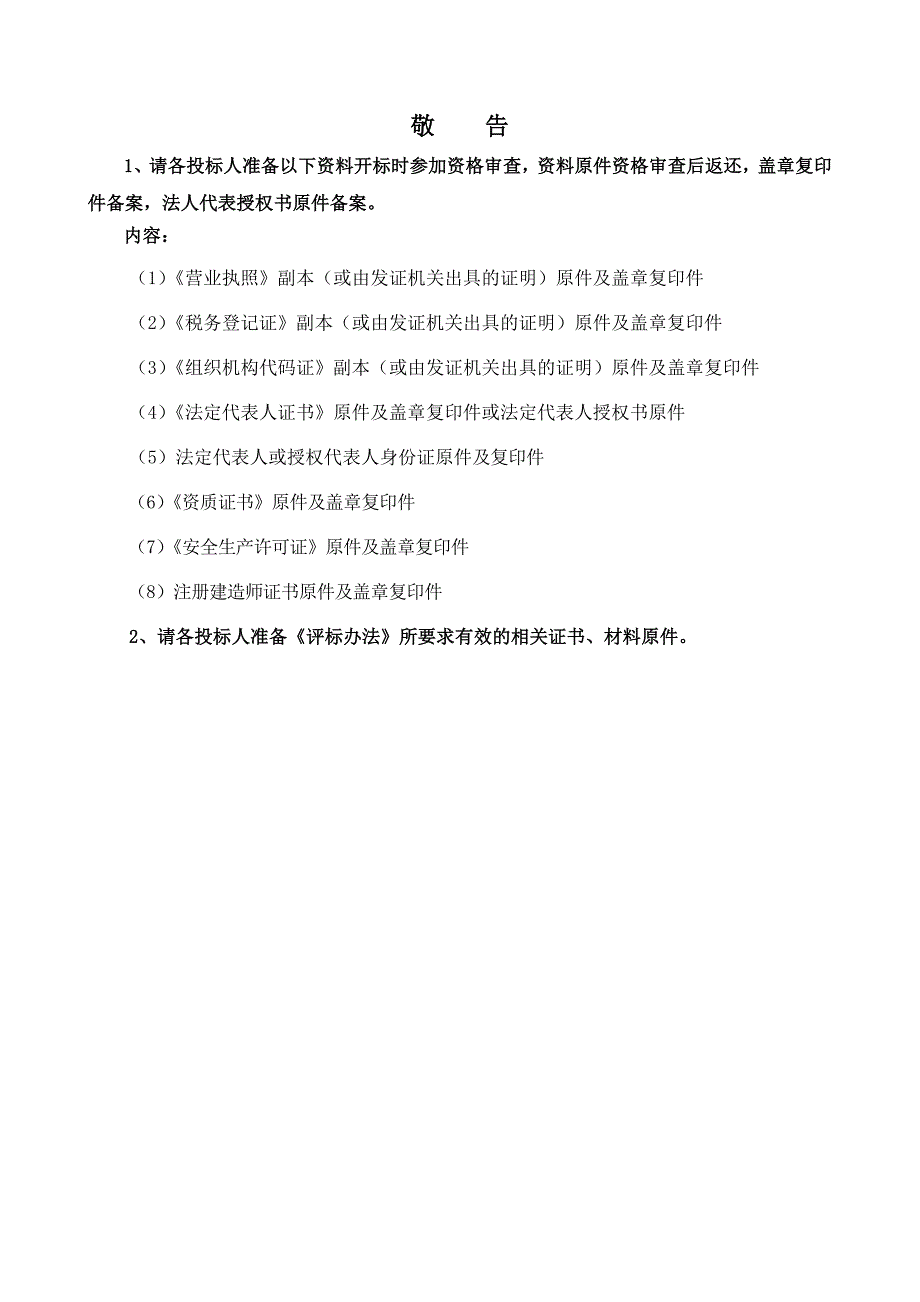 某钢结构及网架体系设计施工招标文件.doc_第3页