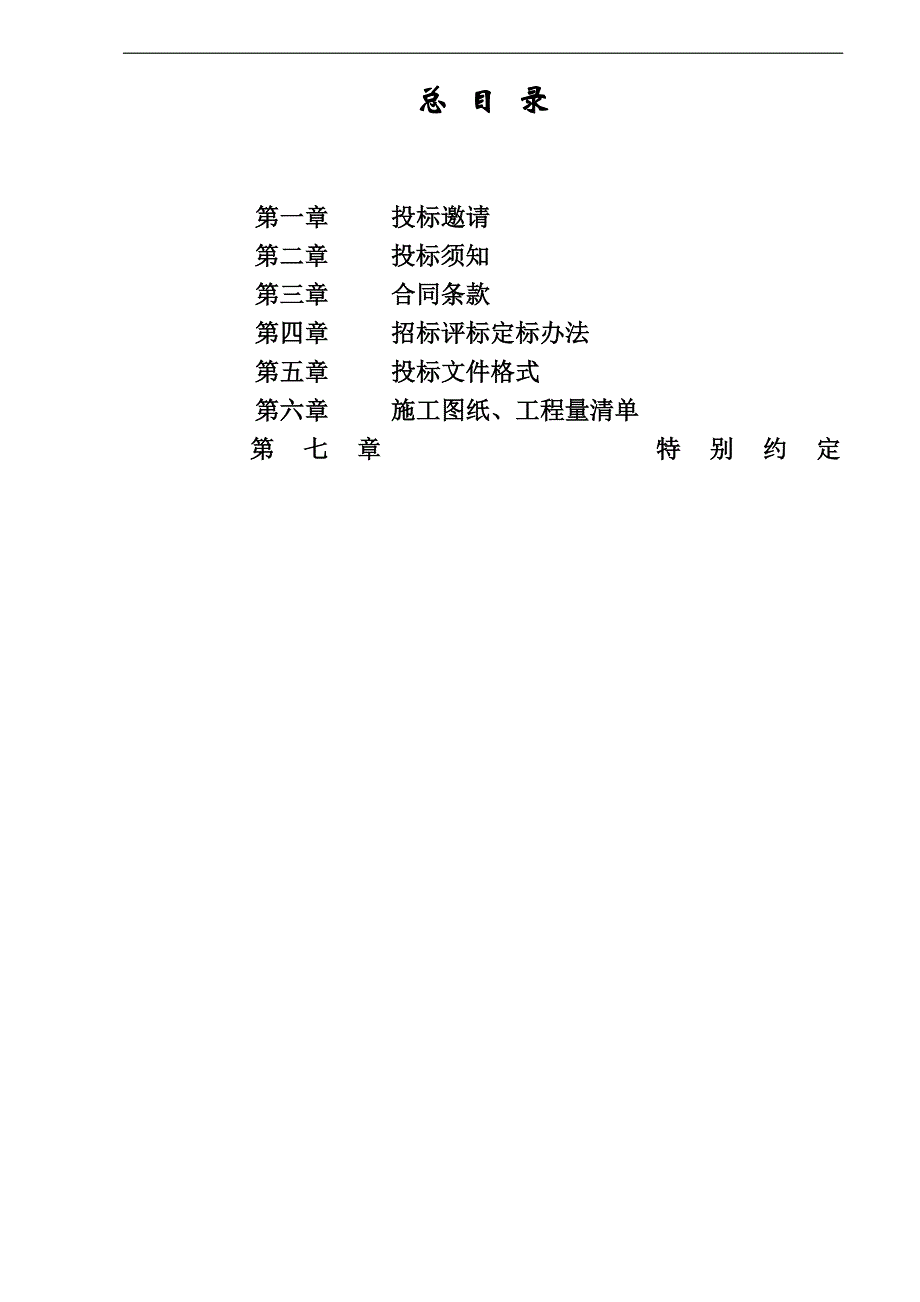 某房地产项目群体建筑施工总承包招标文件.doc_第2页